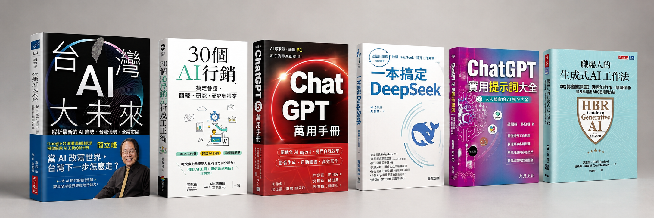 六本 AI 實用學習書籍